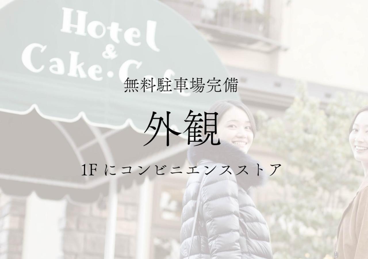 Hotori No Hotel Ban Fudžikawagučiko Exteriér fotografie