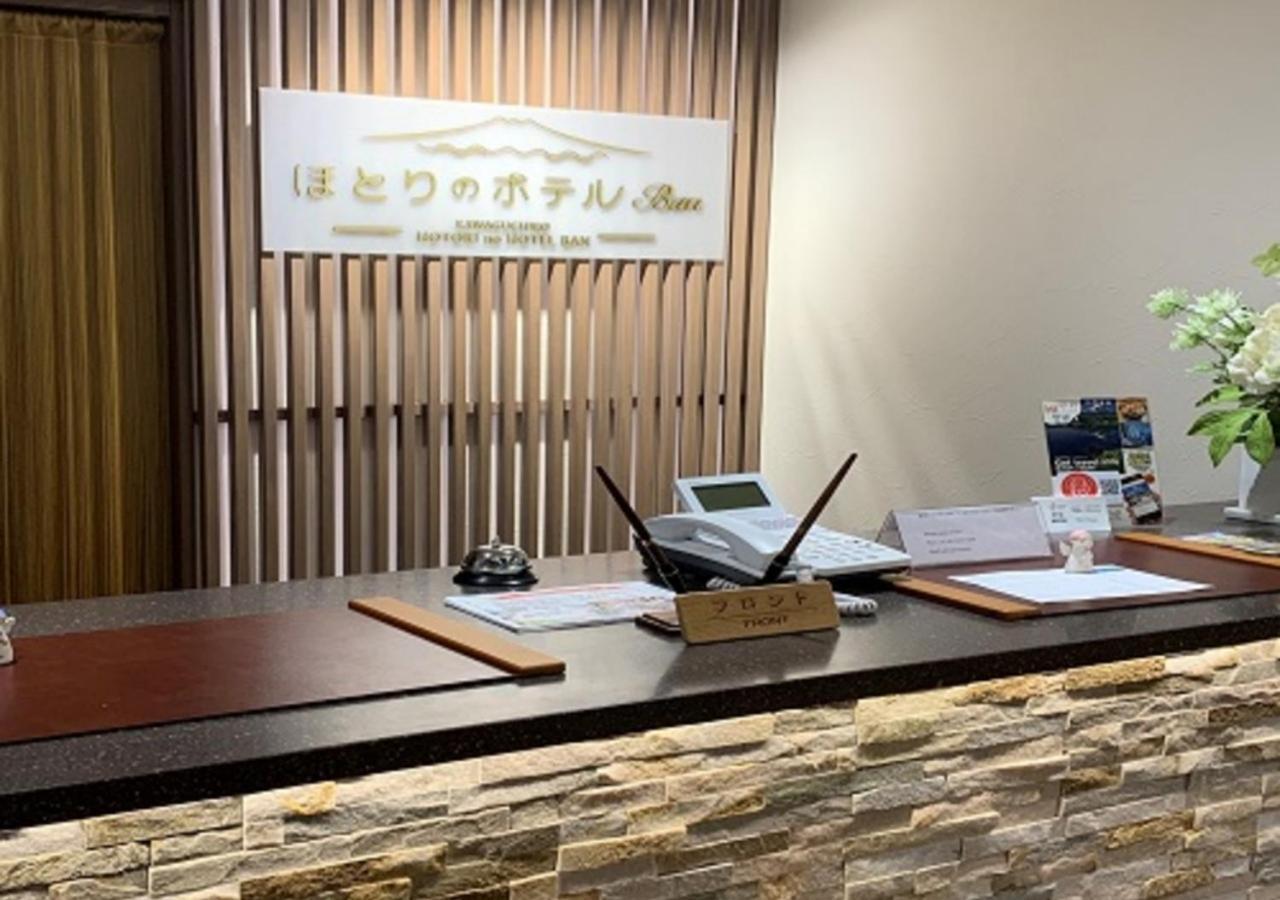 Hotori No Hotel Ban Fudžikawagučiko Exteriér fotografie